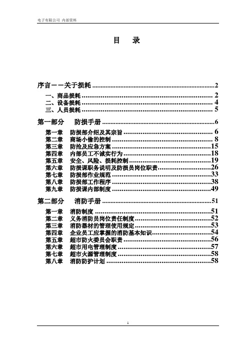 【手册范例】电子防损手册