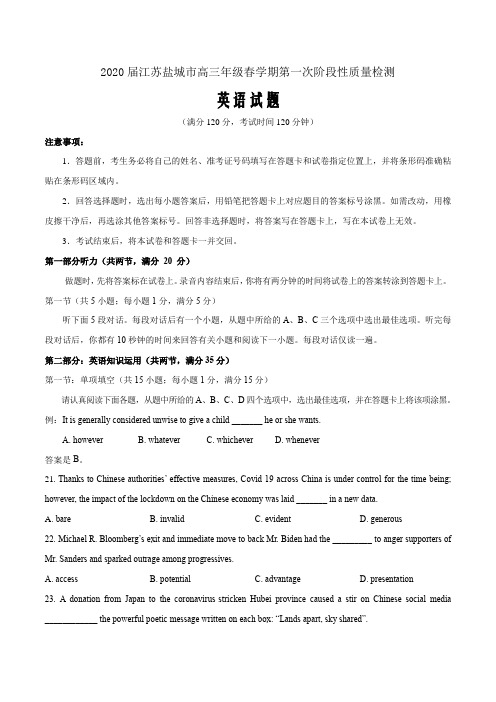 新高考专题卷3 2019-2020学年第二学期盐城市3月调研高三英语试卷(原卷word版)