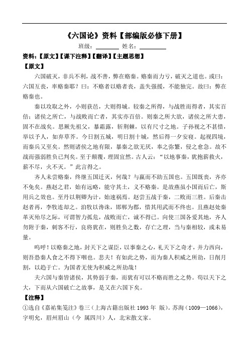 《六国论》原文、注释、翻译、主题思想【部编版必修下册】