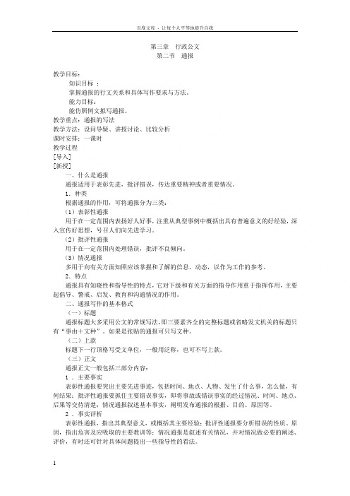 应用文写作教案第三章行政公文第二节通报