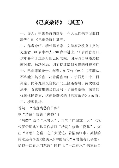 七年级语文下《第五单元  己亥杂诗(其五)》公开课教案_7
