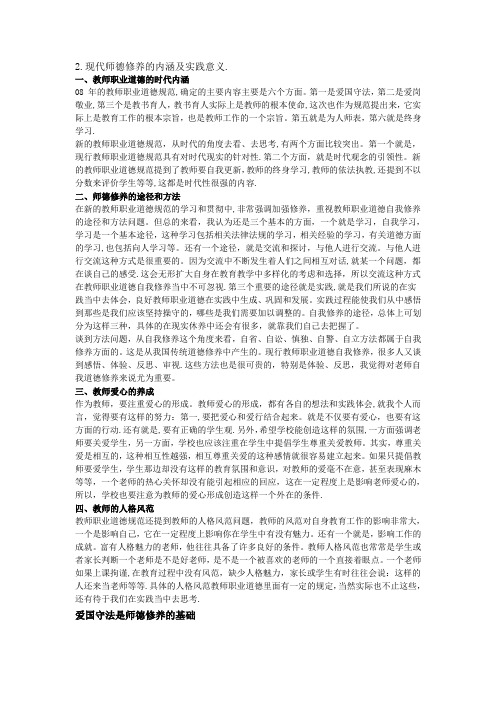 师德修养的内涵及实践意义