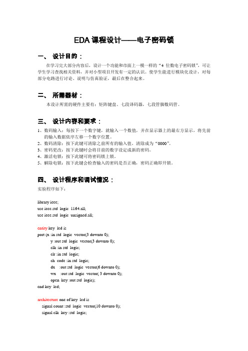 EDA-密码锁