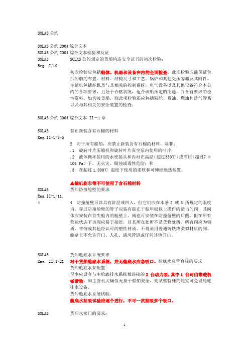 复习资料2-SOLAS 公约(M-E)