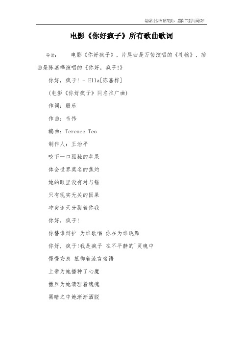 电影《你好疯子》所有歌曲歌词