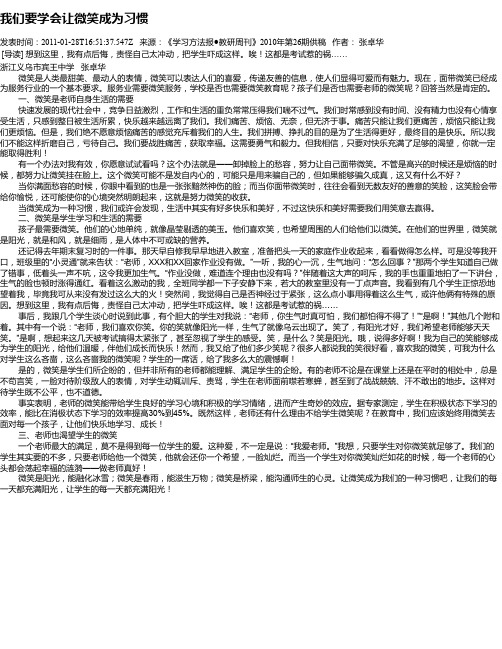 我们要学会让微笑成为习惯
