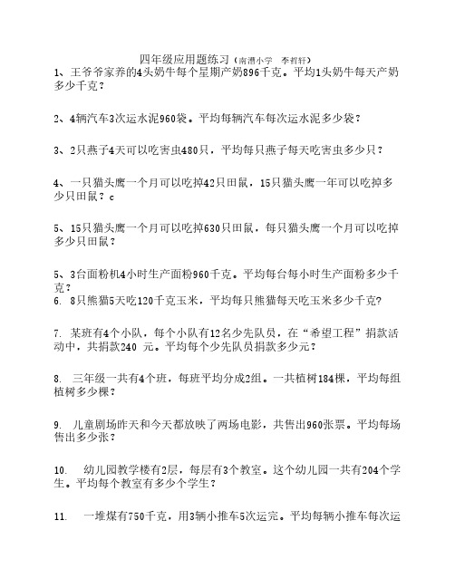 四年级应用题练习
