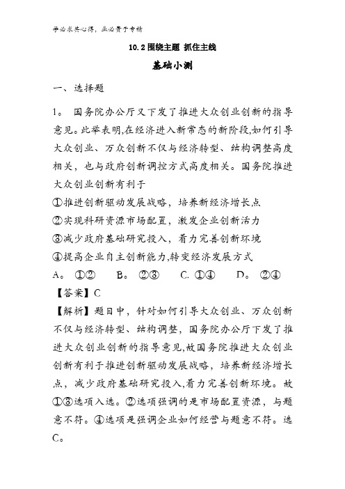 高中政治一 10.2围绕主题 抓住主线练习教师版 