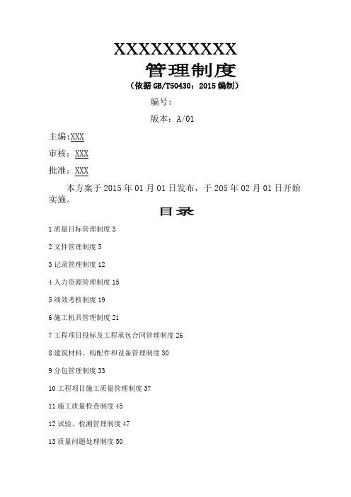 人力资源各部门管理制度汇总