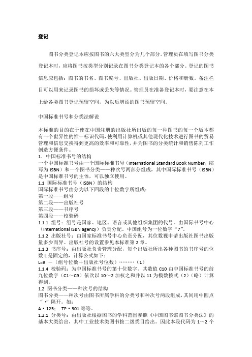 图书登记细则