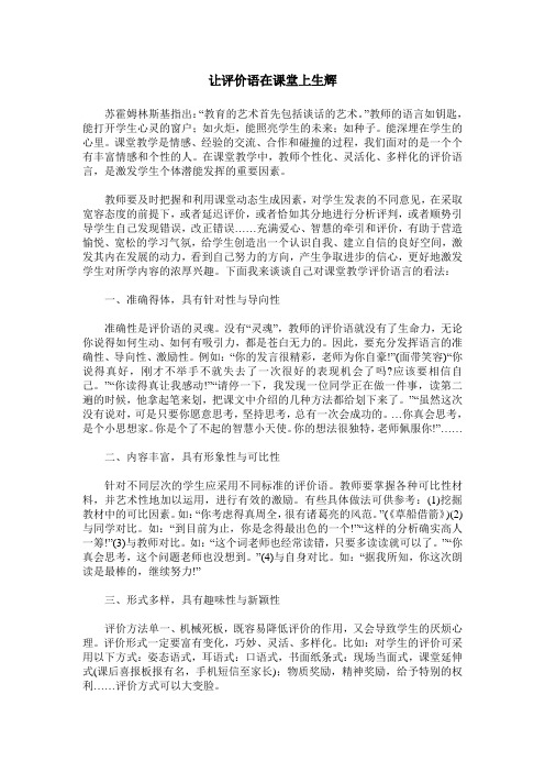 让评价语在课堂上生辉