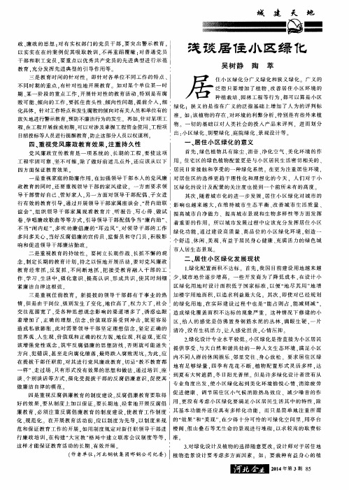 浅谈居住小区绿化