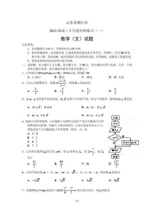 2013烟台二模文科数学试题及答案