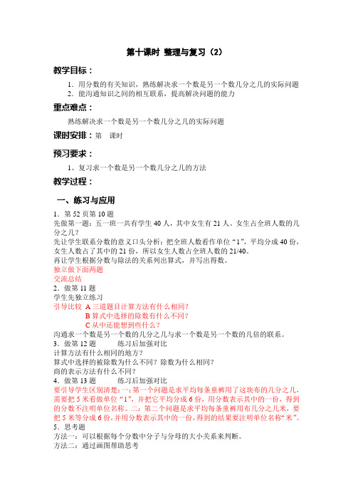 2014年春季学期新苏教版五年级数学下册第十课时 整理与复习(2)教案