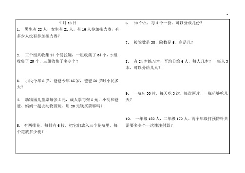 暑假补习班二升三应用题每天一练