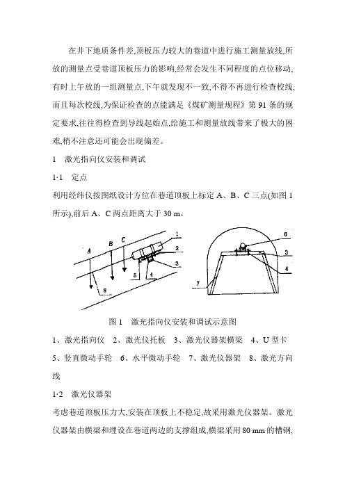 激光指向仪