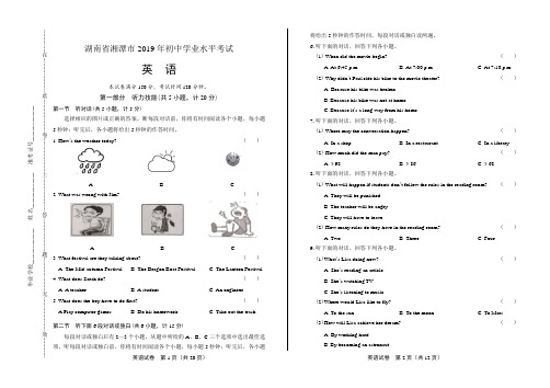 2019年湖南省湘潭市中考英语试卷及答案