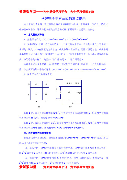1.6完全平方公式--三点提示