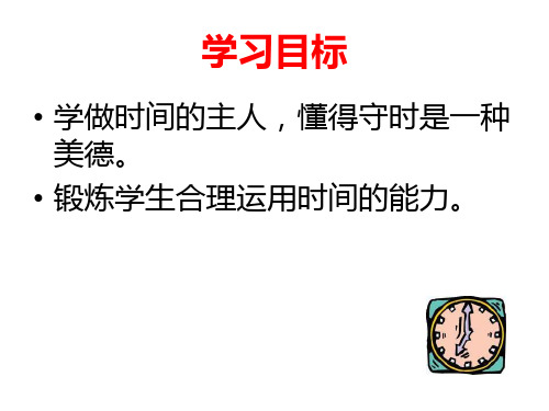 七年级政治生命的节奏(PPT)5-3