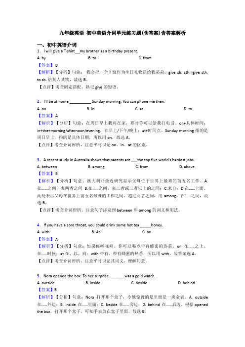 九年级英语 初中英语介词单元练习题(含答案)含答案解析