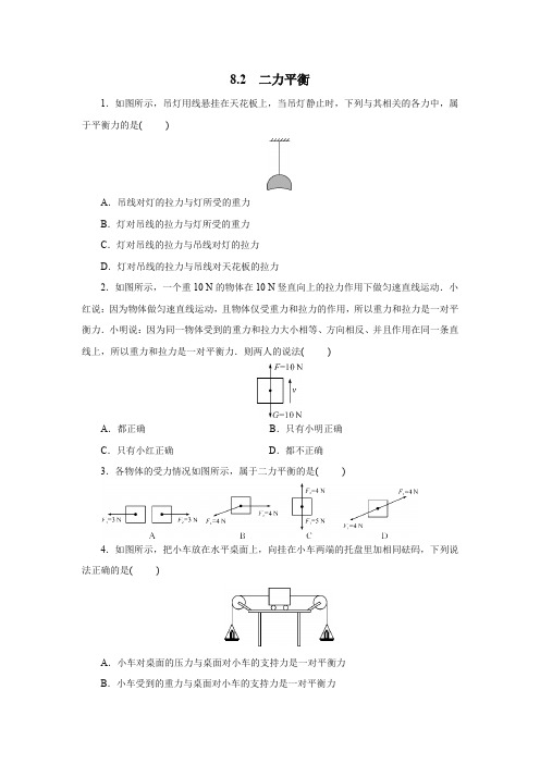 人教版八年级物理下册8.2 二力平衡 同步测试(含答案)