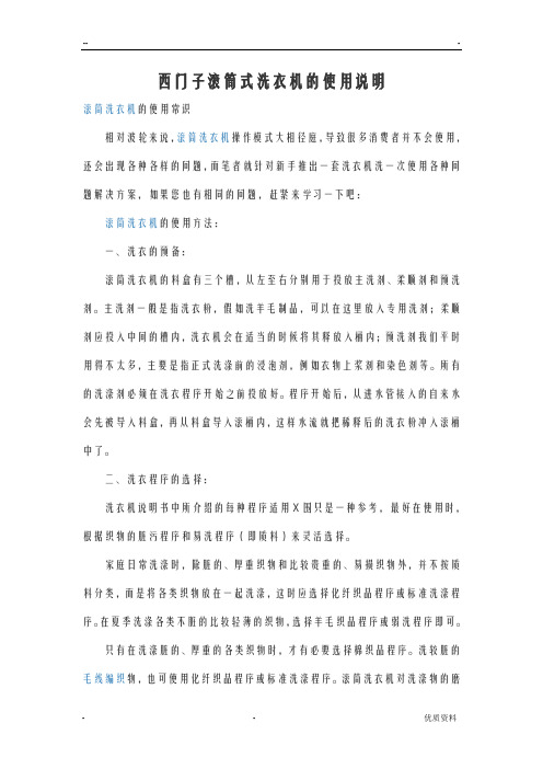 西门子滚筒洗衣机说明书