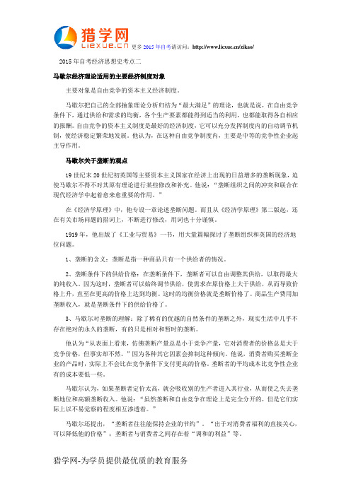 2015年自考经济思想史考点二