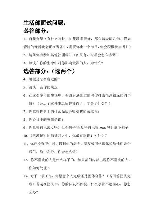 生活部面试问题