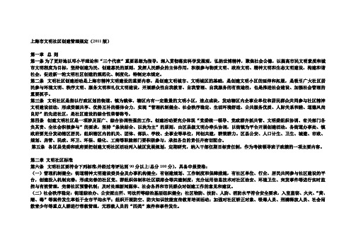 2011上海市文明社区创建管理规定