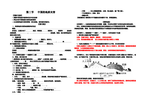 2.2中国的地质灾害(学案)