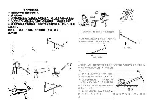杠杆力臂作图练习题