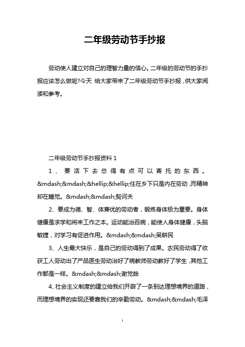 二年级劳动节手抄报