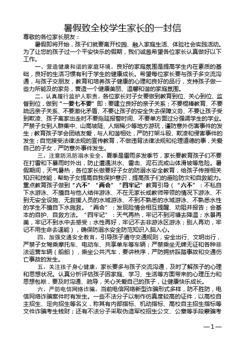 暑假致全校学生家长的一封信(含回执单)