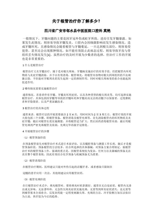 关于根管治疗你了解多少？