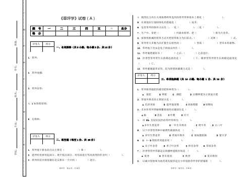草坪学试卷A