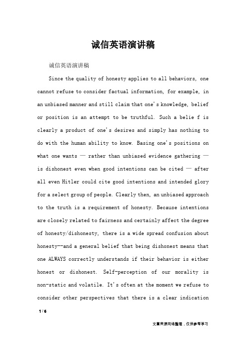 诚信英语演讲稿_演讲稿