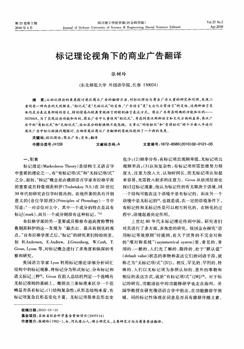 标记理论视角下的商业广告翻译
