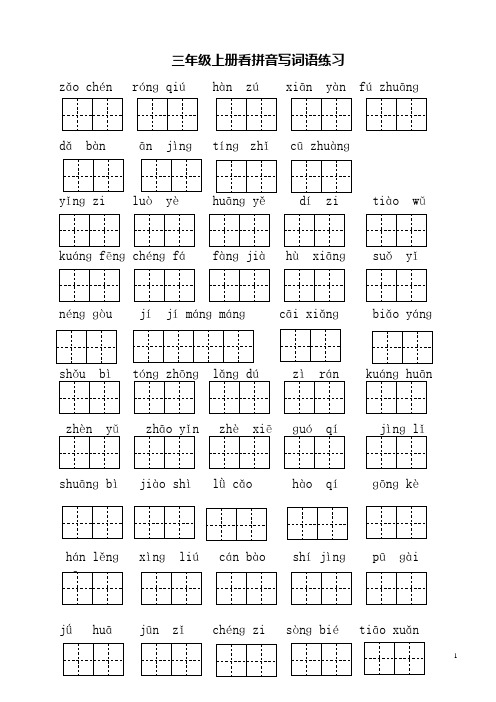 3上1复习拼音量词,形近字。句子。日积月累(1)