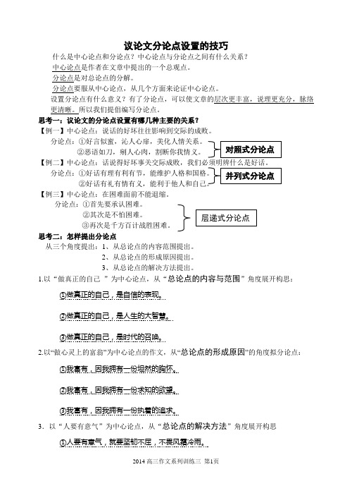 一  议论文分论点设置的技巧