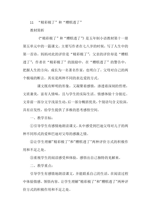 11.《“精彩极了”和“糟糕透了”》