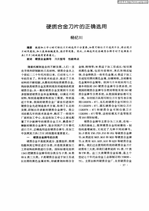 硬质合金刀片的正确选用