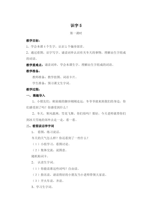 苏教版小学语文二上第五单元教学设计