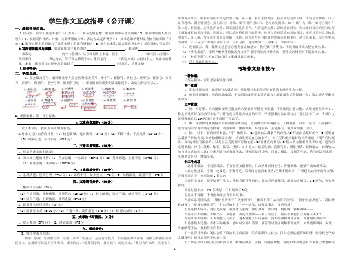 学生作文互改指导(公开课)