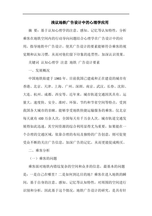 地铁广告设计心理学应用