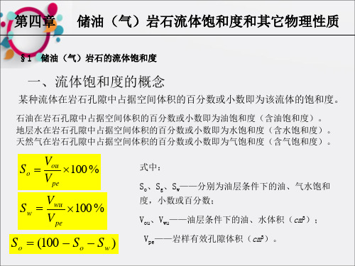 《饱和度等【开发》PPT课件
