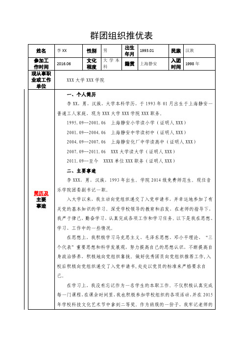 2020群团组织推优表(填写范例)