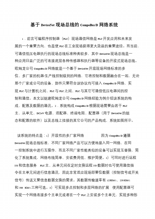 基于DeviceNet现场总线的CompoBus-D网络系统