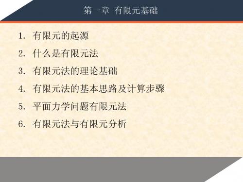 有限元