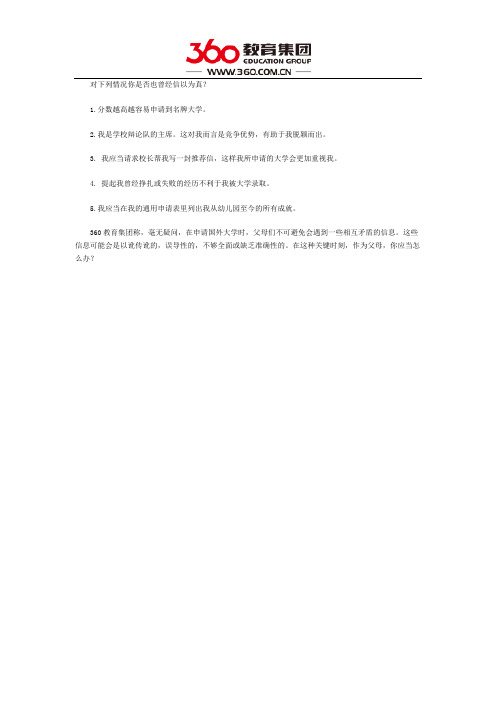 2015申请美国大学的几大常见误区