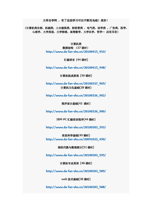 大学自学网